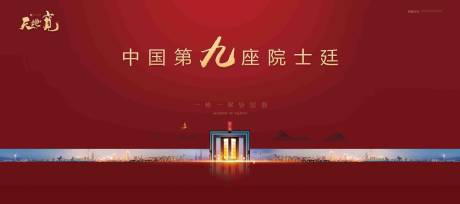 源文件下载【地产主形象海报展板】编号：84990000959098213