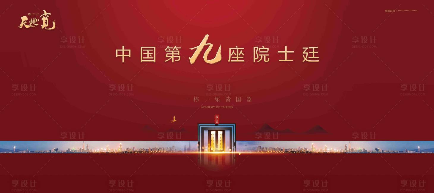 源文件下載【地產(chǎn)主形象海報展板】編號：84990000959098213
