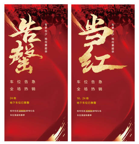 源文件下載【地產車位促銷海報】編號：54930000974577838