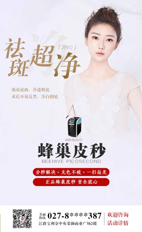 源文件下载【享设计】搜索编号：82270000838004720【祛斑宣传】
