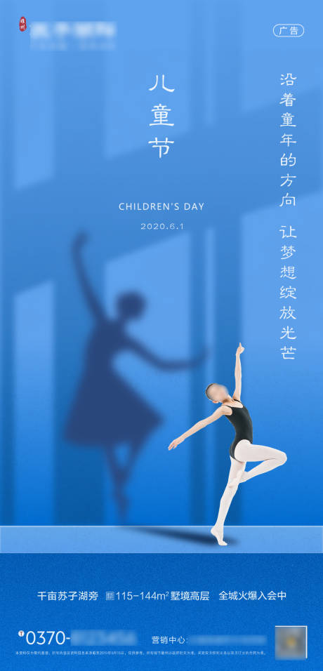 源文件下载【地产六一儿童节海报】编号：20200524181607104