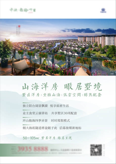 源文件下载【地产洋房移动端海报】编号：54750001027259769