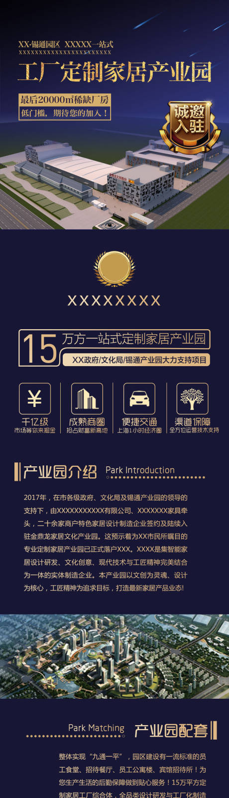 源文件下载【家居建材加盟产业园招商专题设计】编号：32650000977996908