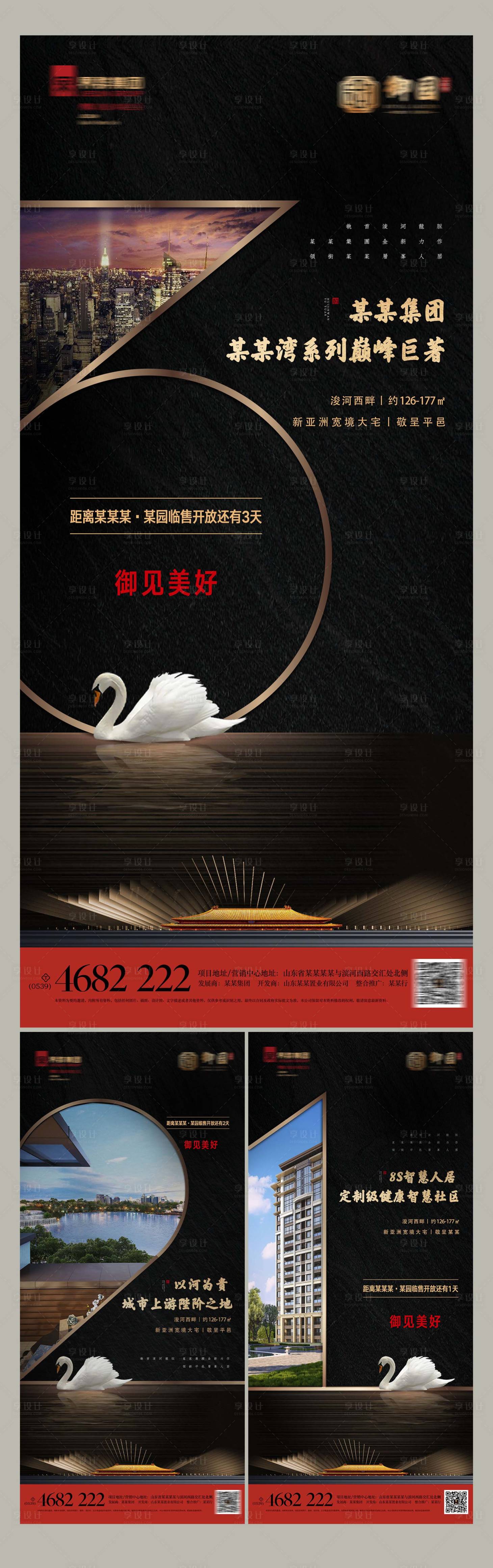 源文件下載【享設計】搜索編號：50920000984817967【地產倒計時海報】