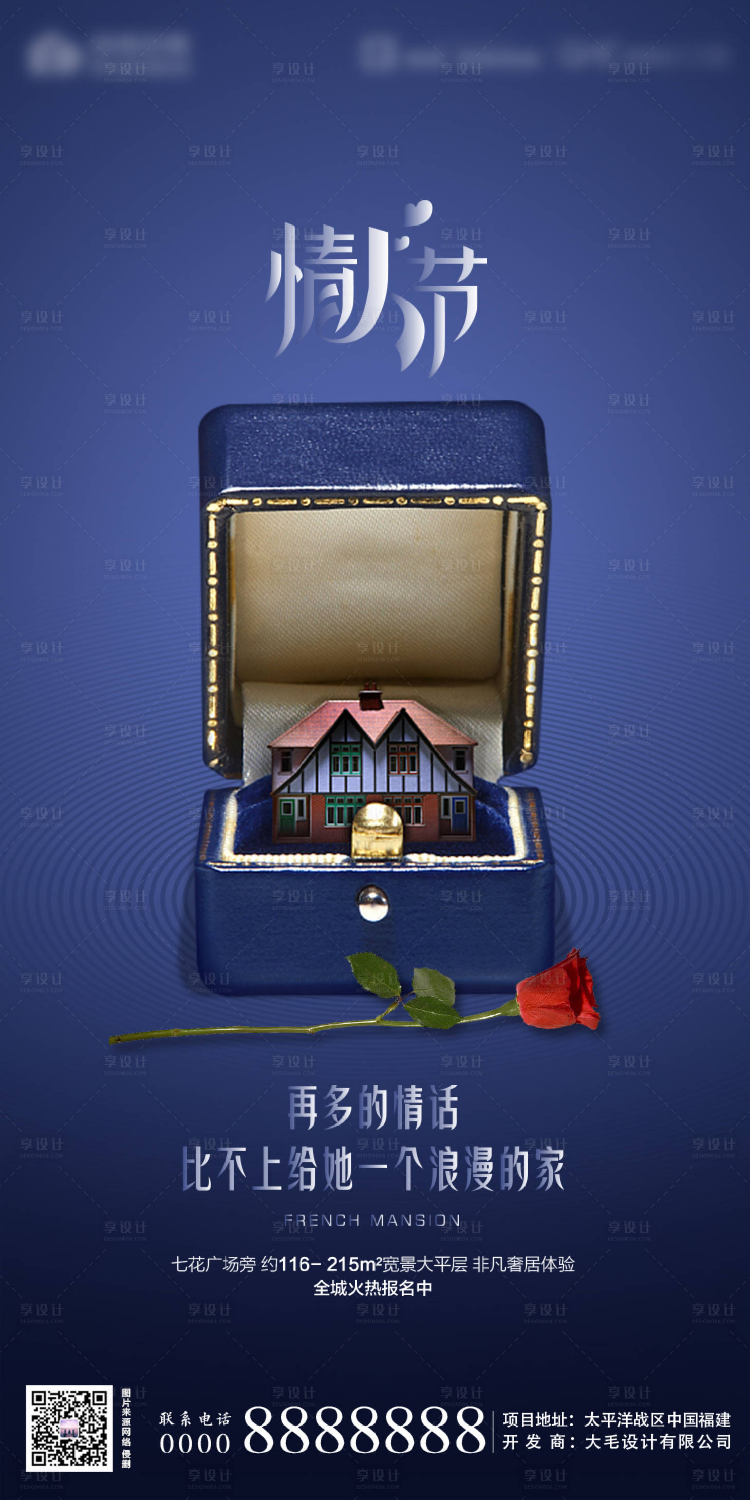 源文件下载【地产520表白节移动端海报】编号：13200000858248762