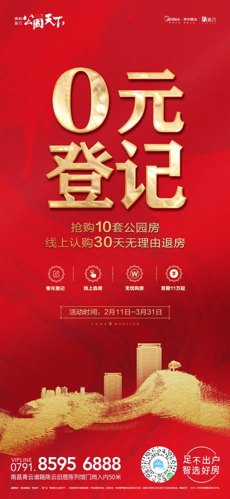 源文件下载【房地产红金0元登记海报】编号：78870000825386389