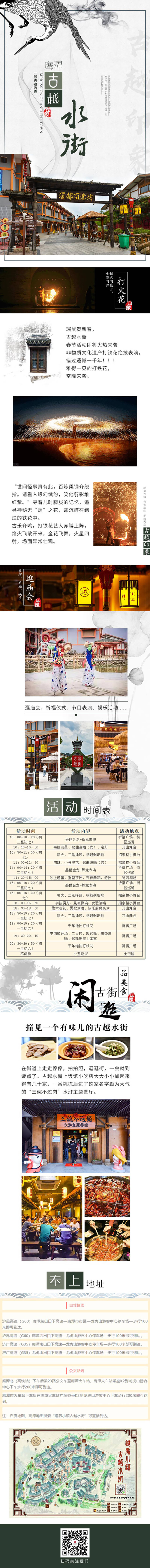 源文件下载【旅游景区古镇水墨长图海报】编号：97930000963491748