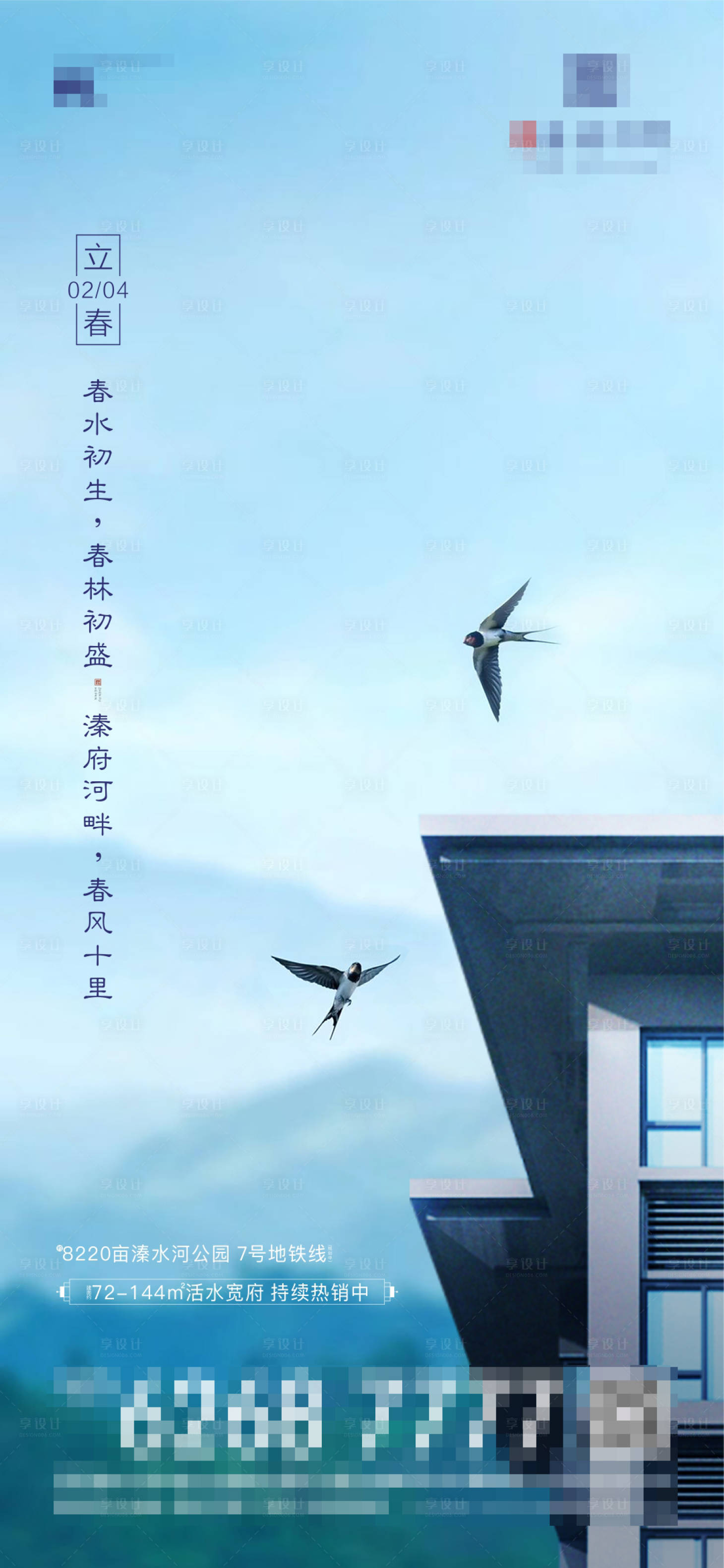 源文件下載【享設計】搜索編號：58290001010906212【立春】