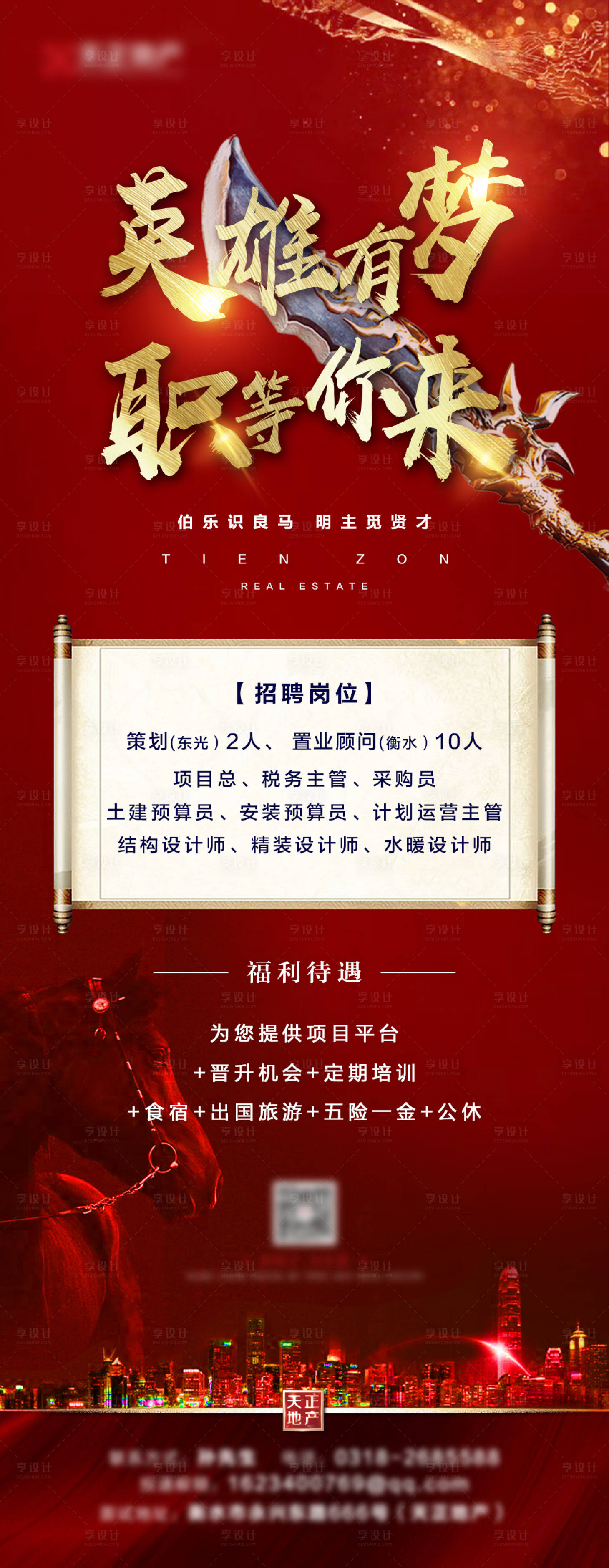 源文件下載【房地產紅金招聘英雄召集令長圖海報】編號：64810000844358150