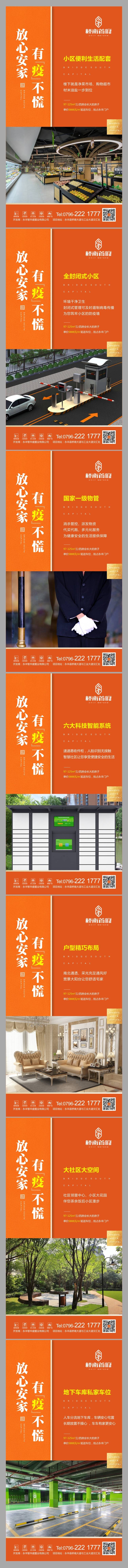 源文件下载【地产防疫户型价值点系列微信海报】编号：62520000962302849