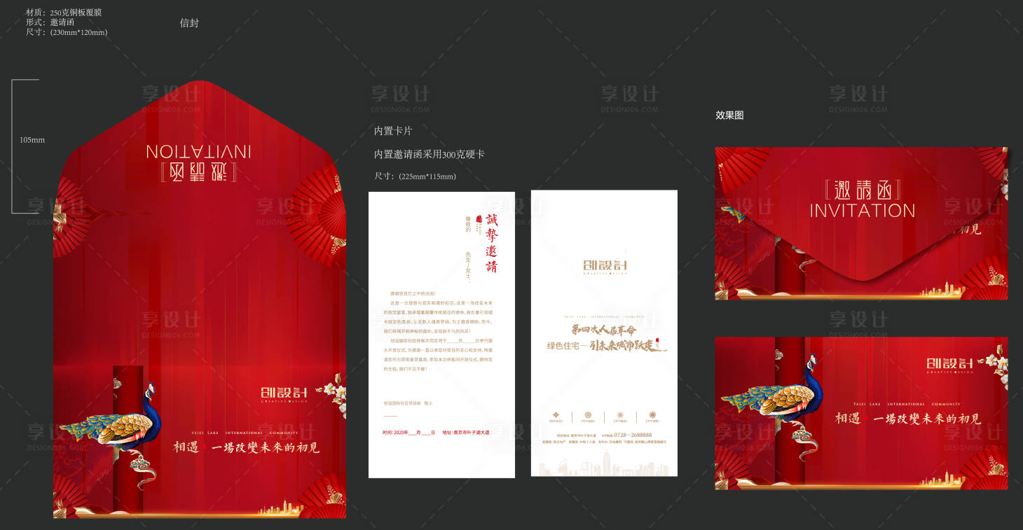 源文件下載【享設計】搜索編號：54670000923719830【紅色地產邀請函 】