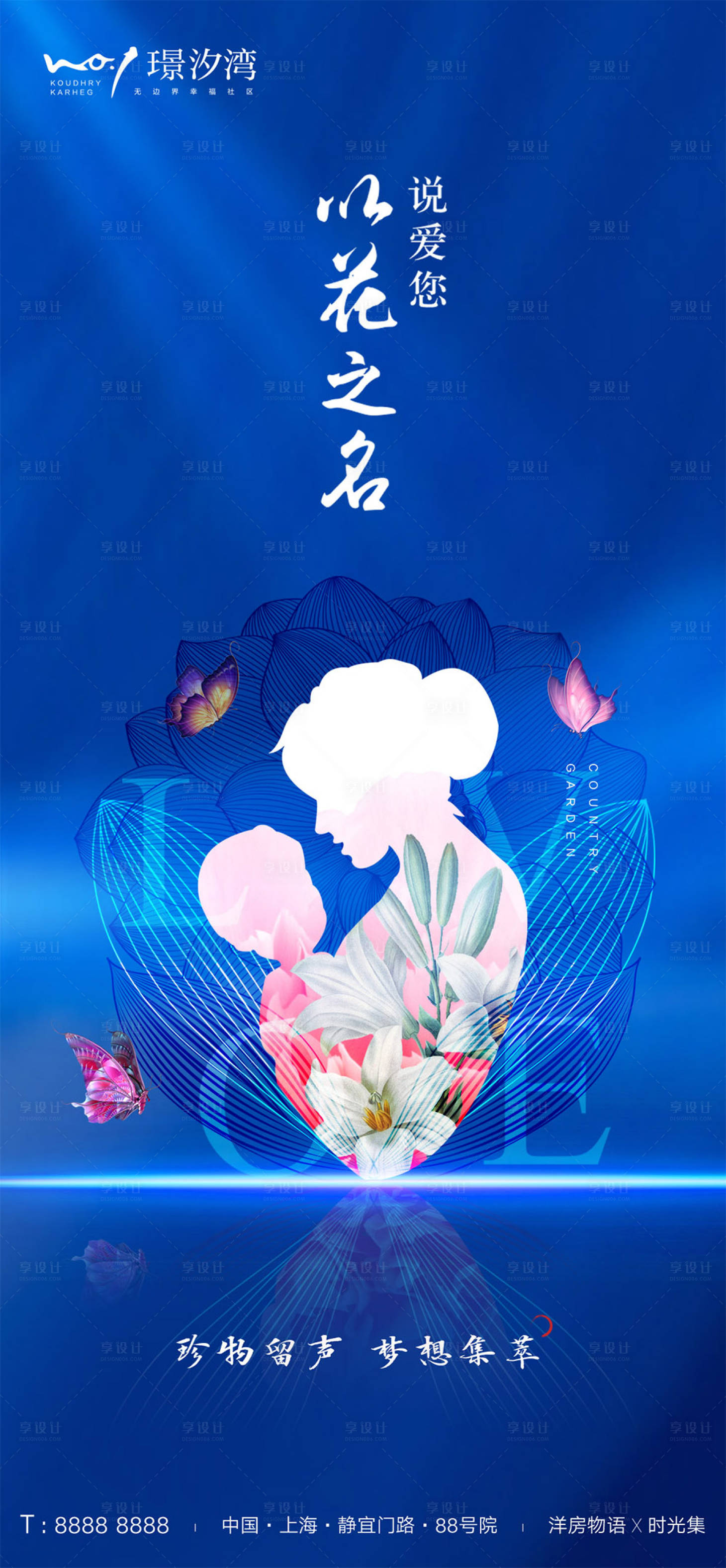 源文件下載【享設計】搜索編號：67520000856337821【母親節(jié)插花花藝diy活動海報】