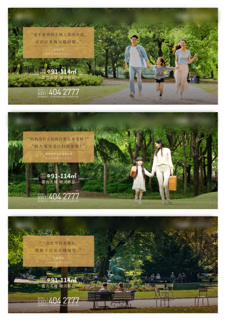 编号：20200513095258815【享设计】源文件下载-房地产生态公园价值点系列海报