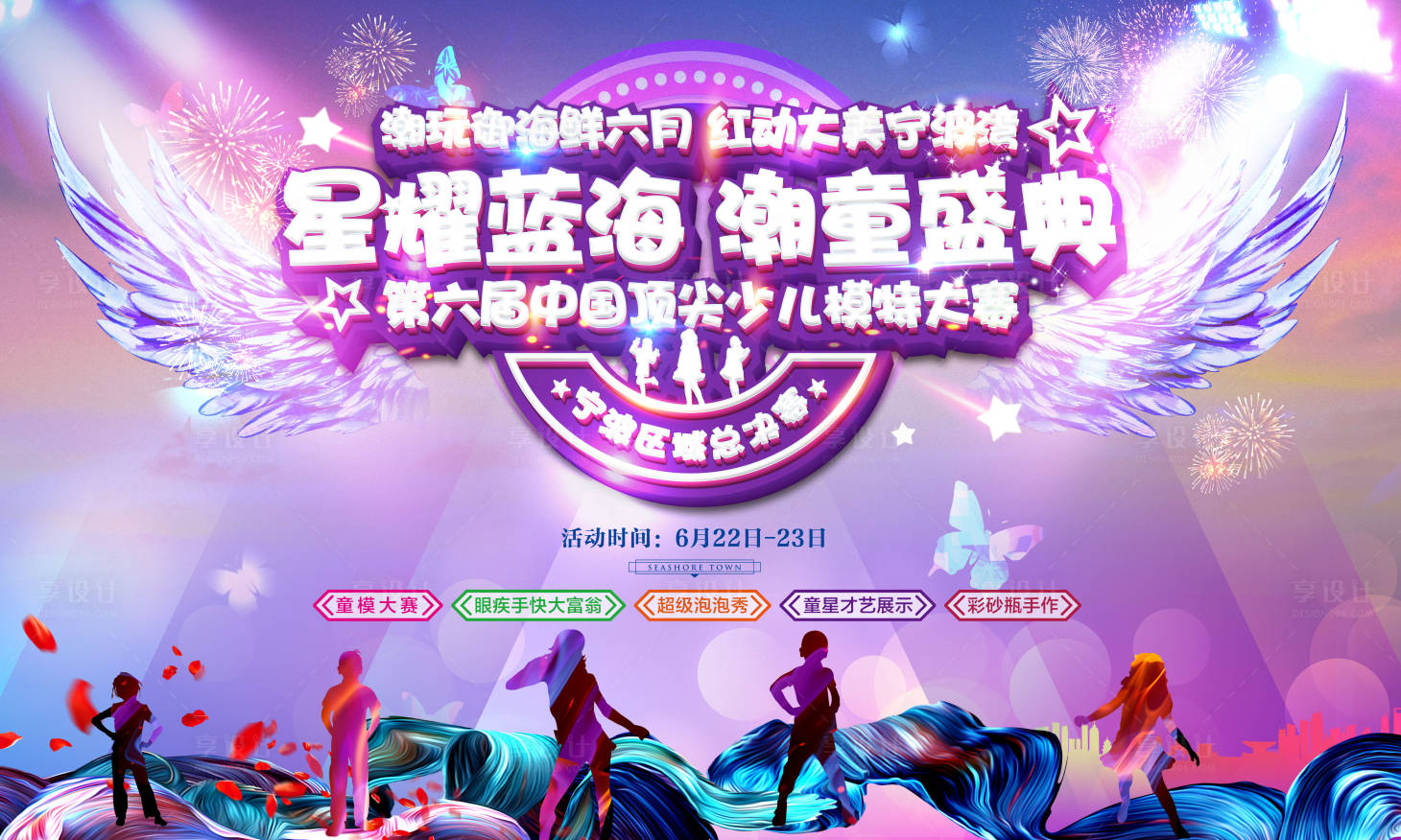 源文件下载【儿童走秀暖场活动主画面】编号：25130000886165788