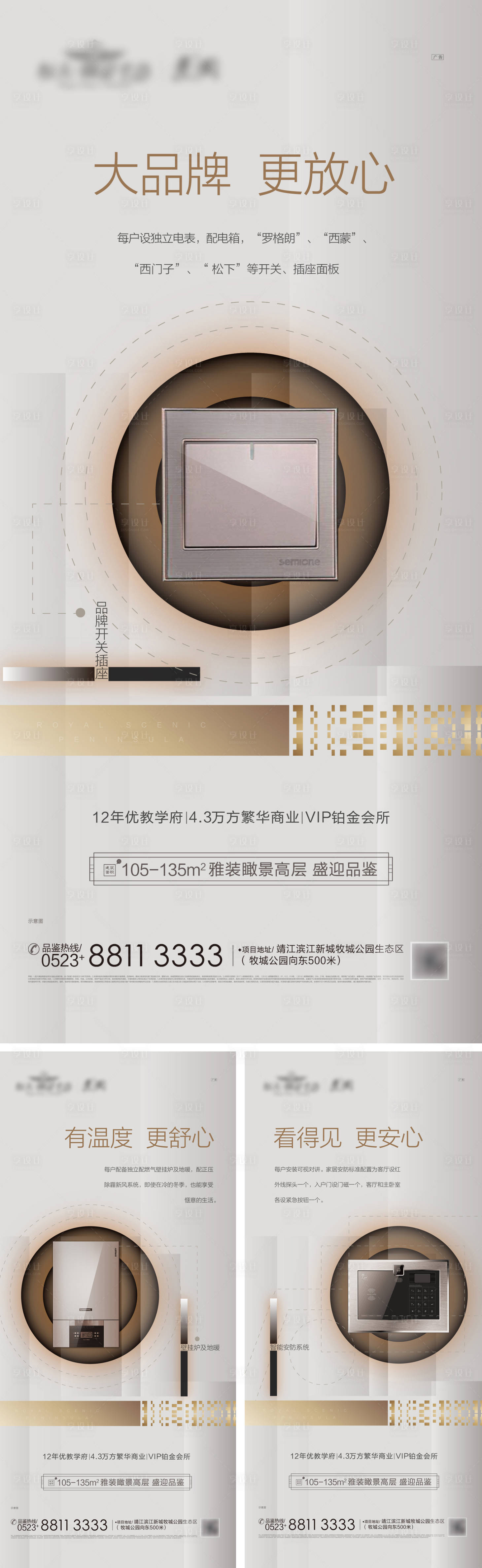 源文件下載【享設(shè)計(jì)】搜索編號(hào)：78600000958029668【地產(chǎn)細(xì)節(jié)賣點(diǎn)系列微信海報(bào)】