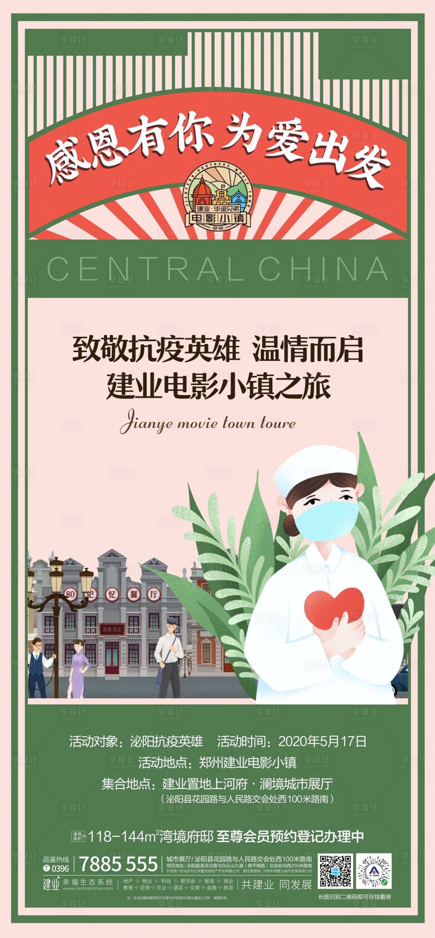 源文件下載【電影小鎮游玩插畫海報】編號：57980000974803831