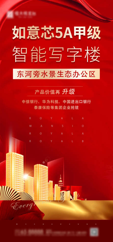 源文件下载【享设计】搜索编号：50450000826948958【房地产红金价值点大气写字楼海报】