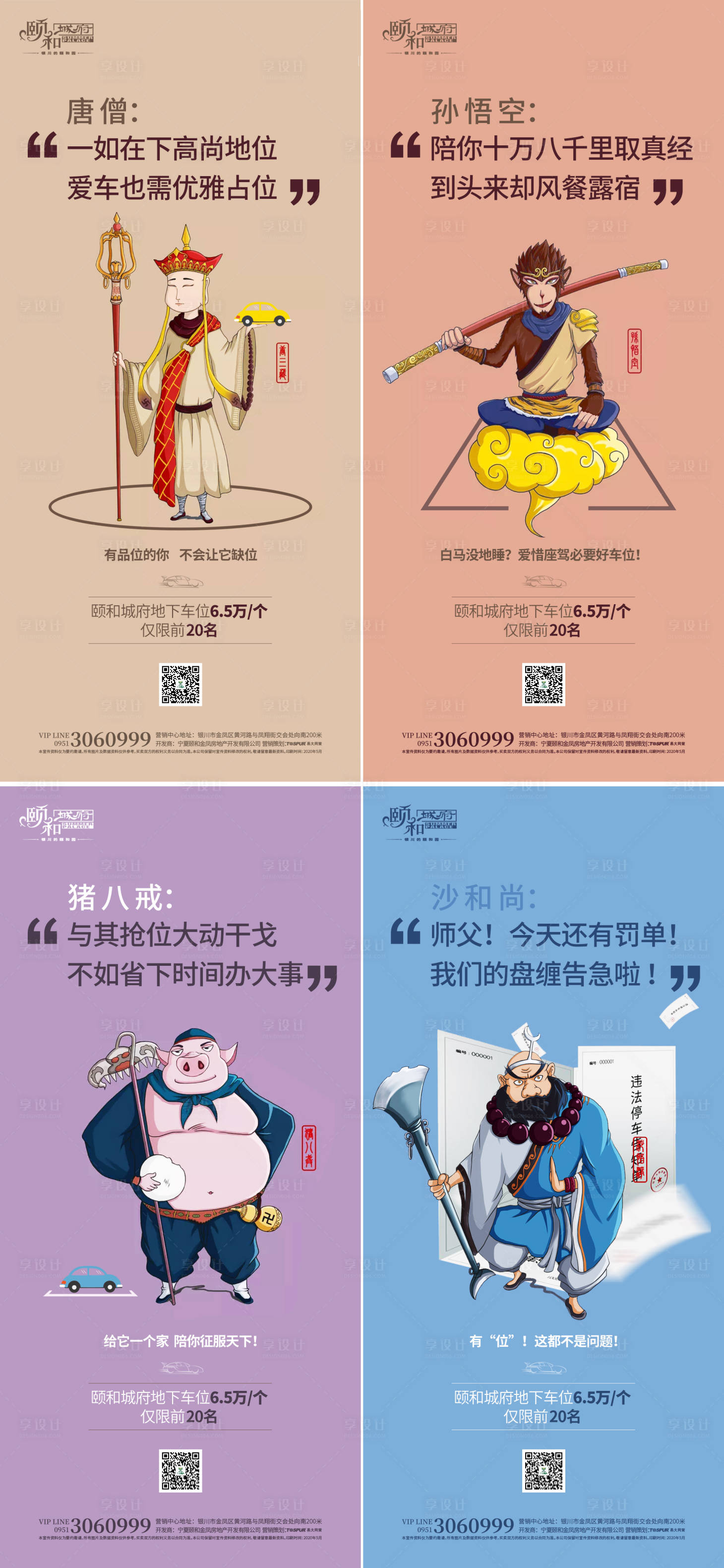 源文件下载【车位创意--西游车位记】编号：28390000847384241