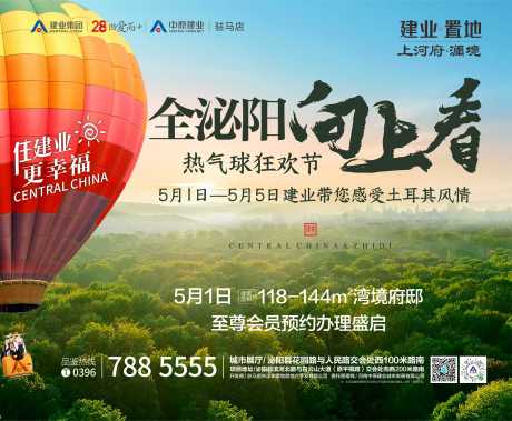 地产热气球暖场活动广告展板-源文件【享设计】