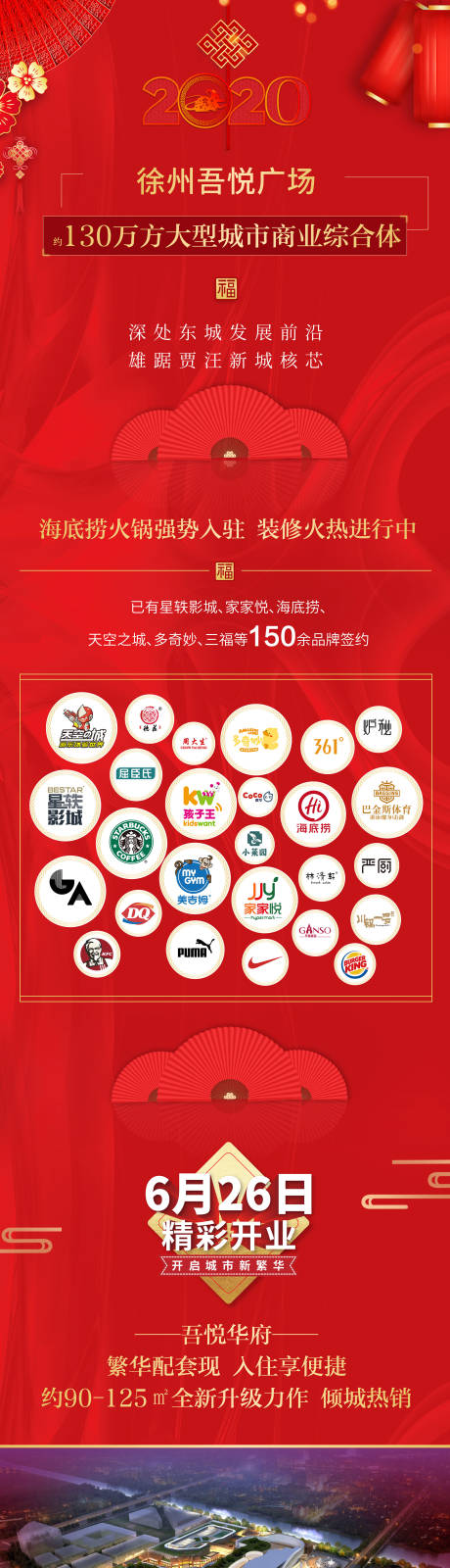 源文件下载【地产红金微信长图海报】编号：48150000984012516
