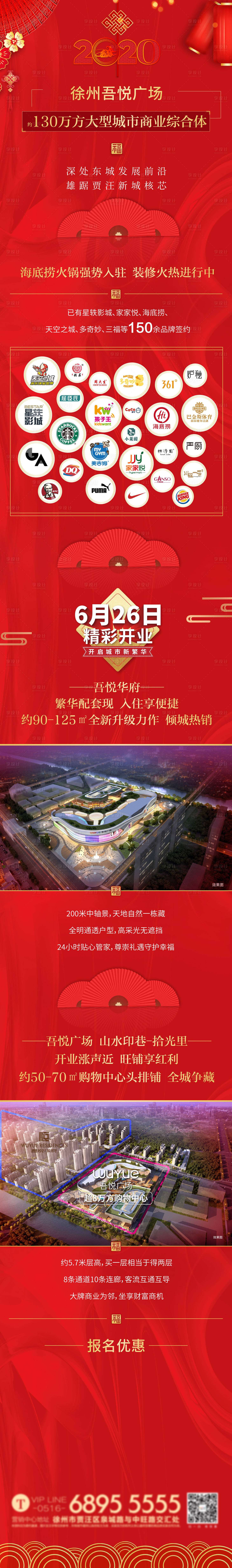 源文件下載【享設計】搜索編號：48150000984012516【地產紅金微信長圖海報】