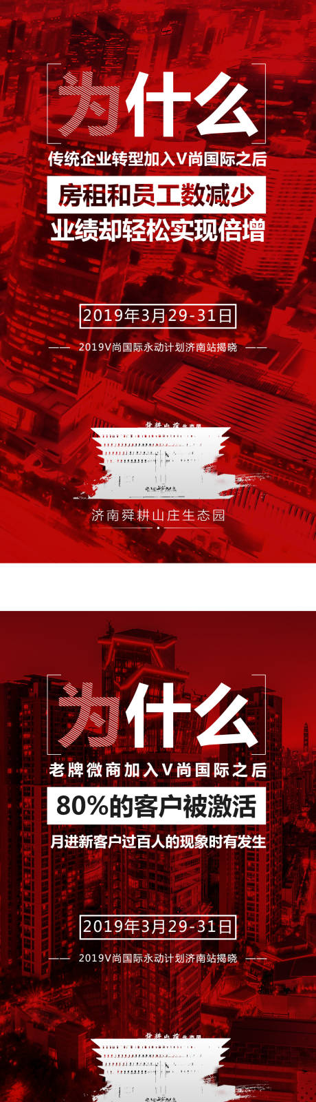 源文件下载【享设计】搜索编号：40490000898164155【微商会议活动宣传海报】