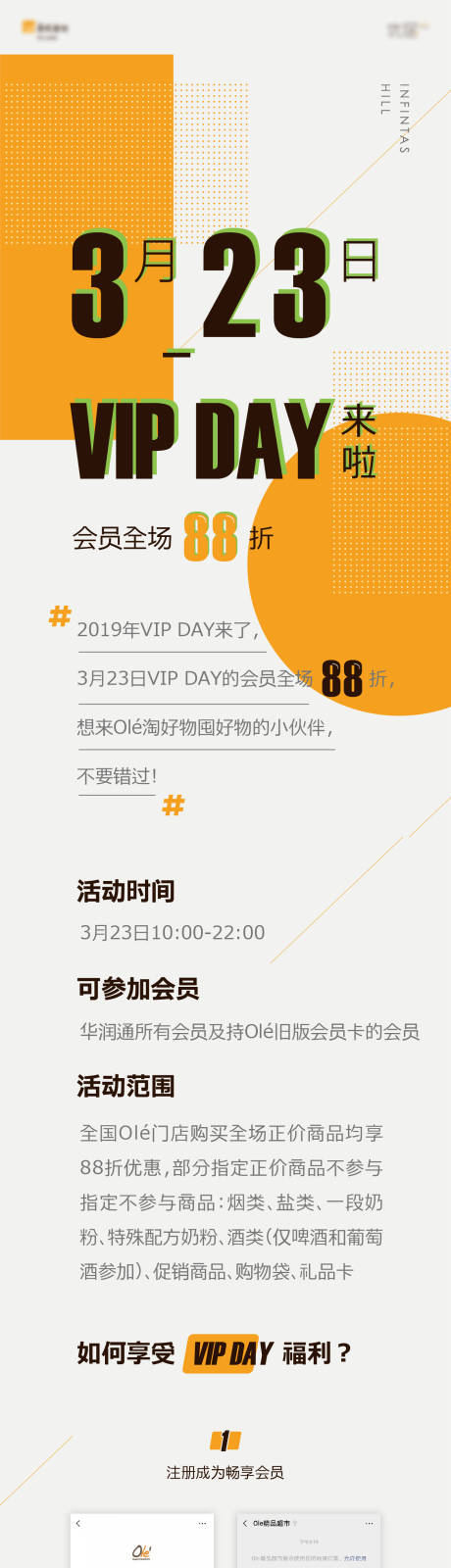 商超促销活动微推