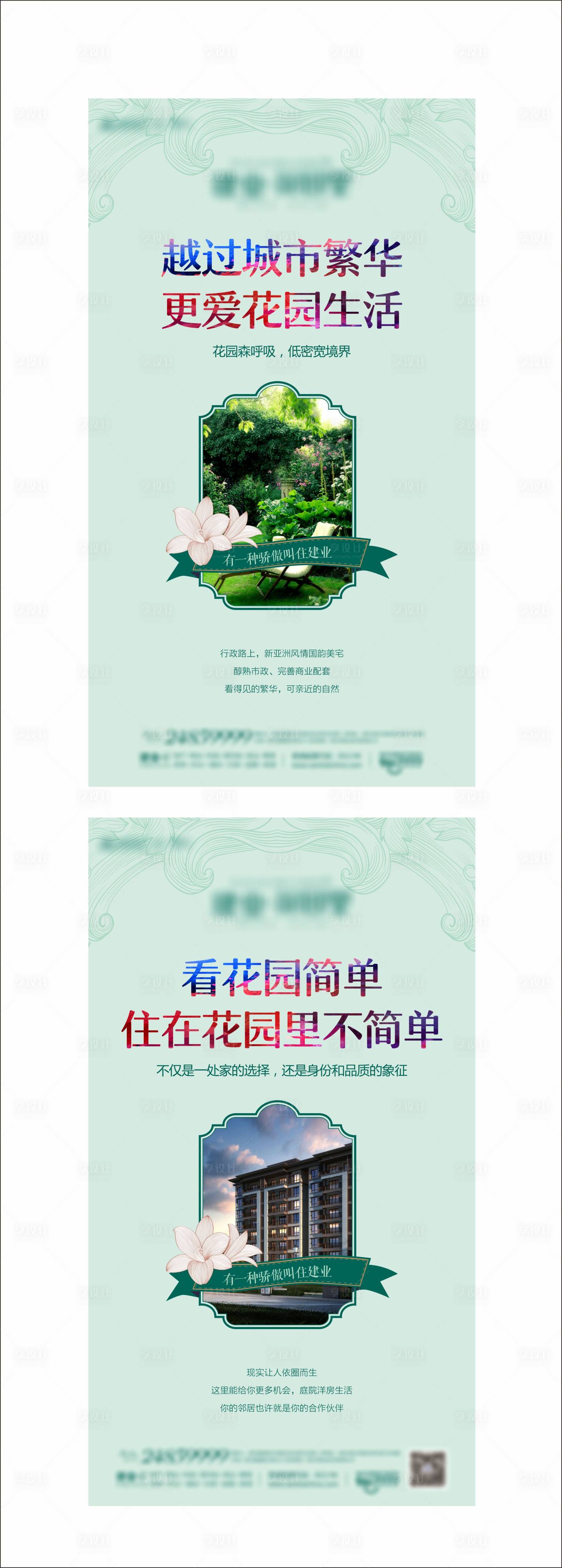 源文件下载【房地产花园洋房系列海报】编号：17330000914556892