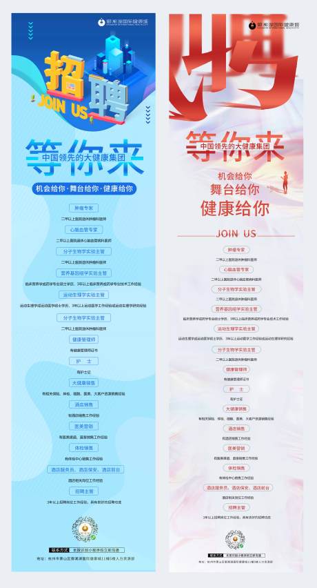源文件下载【享设计】搜索编号：67410001026481814【医疗大健康招聘系列海报】