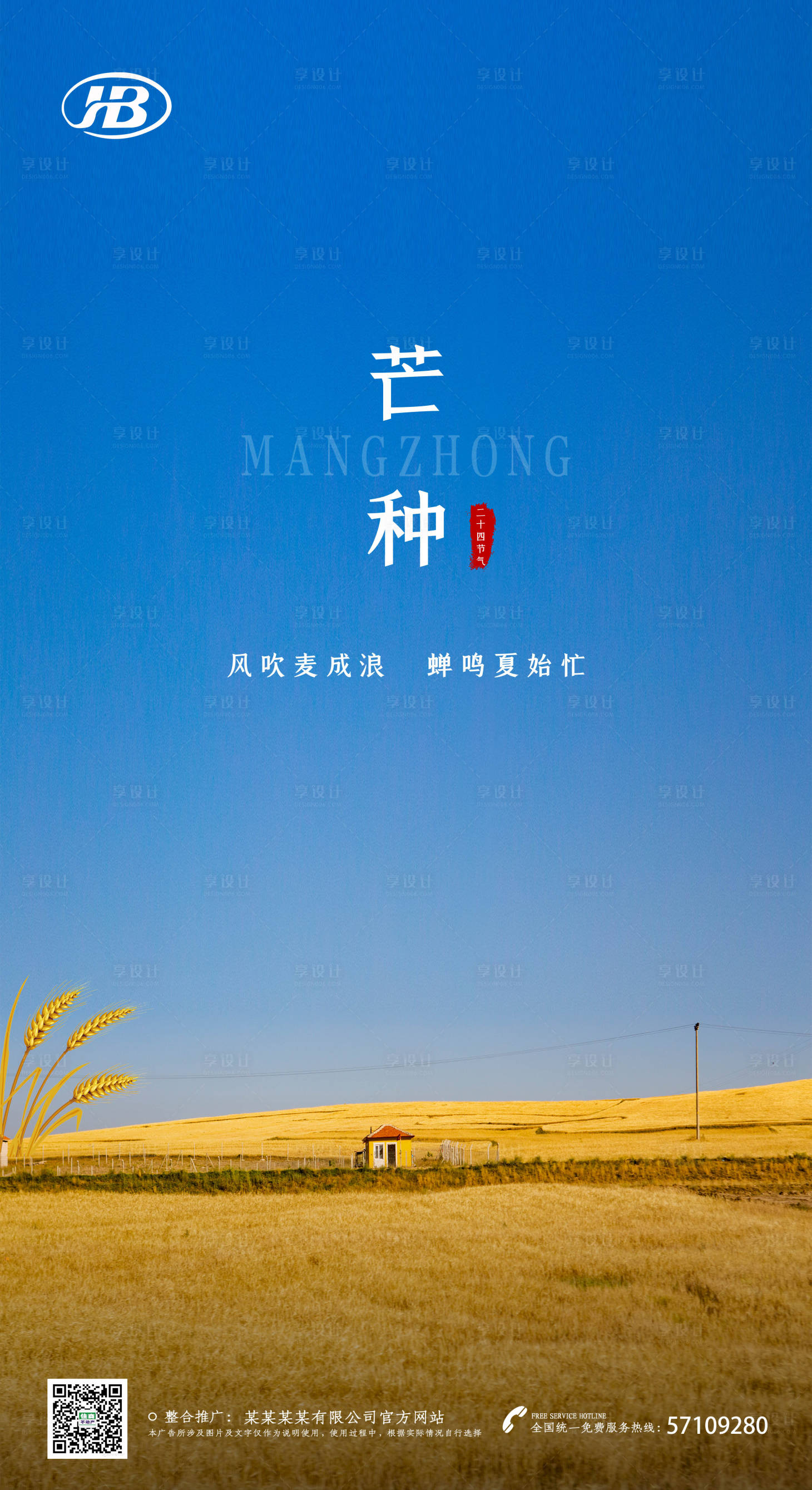 源文件下載【享設計】搜索編號：32970000926792502【芒種節氣移動端海報】