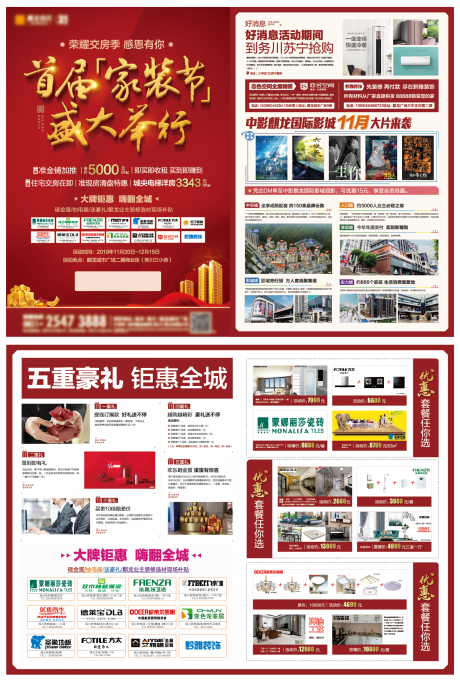源文件下载【地产家装节DM单】编号：43310001008094503