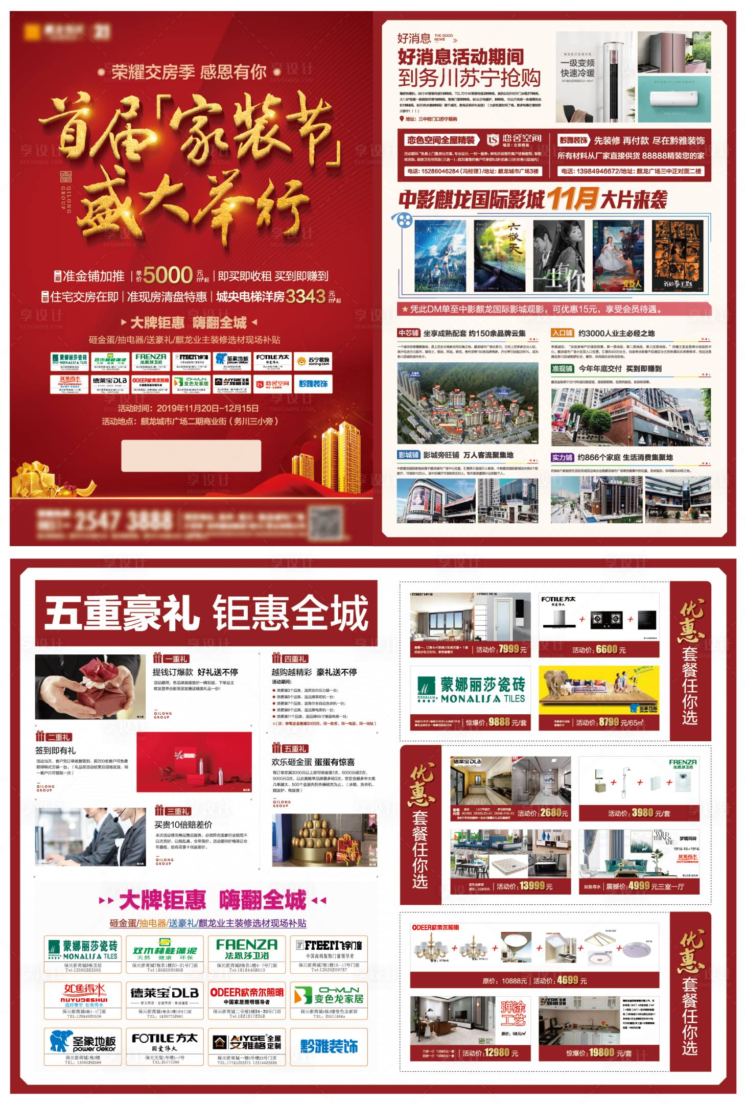 源文件下载【享设计】搜索编号：43310001008094503【地产家装节DM单】