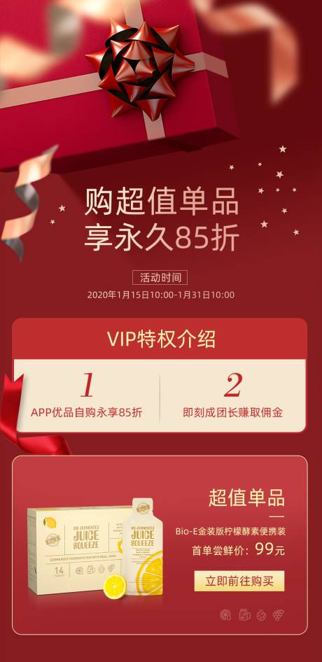 源文件下载【保健品促销会员海报长图】编号：88550000919091378