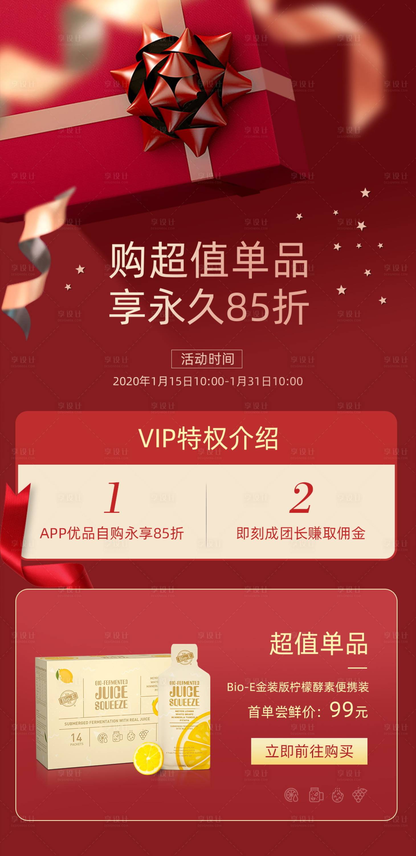 源文件下载【享设计】搜索编号：88550000919091378【保健品促销会员海报长图】