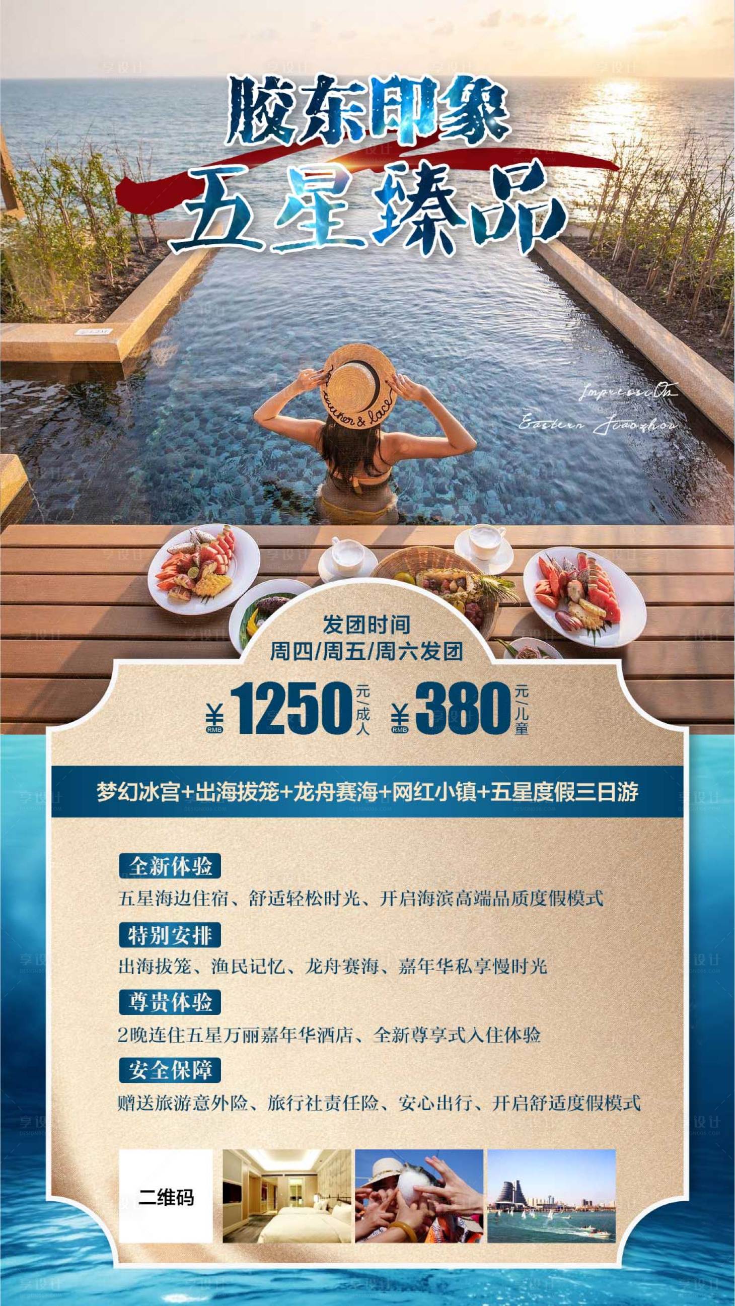 源文件下載【享設計】搜索編號：41720000895849239【青島旅游海邊旅游】