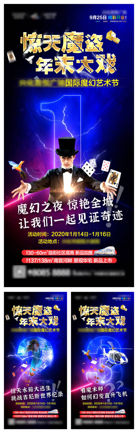 源文件下載【享設計】搜索編號：11580000832329616【房地產魔幻節倒計時數字系列海報】