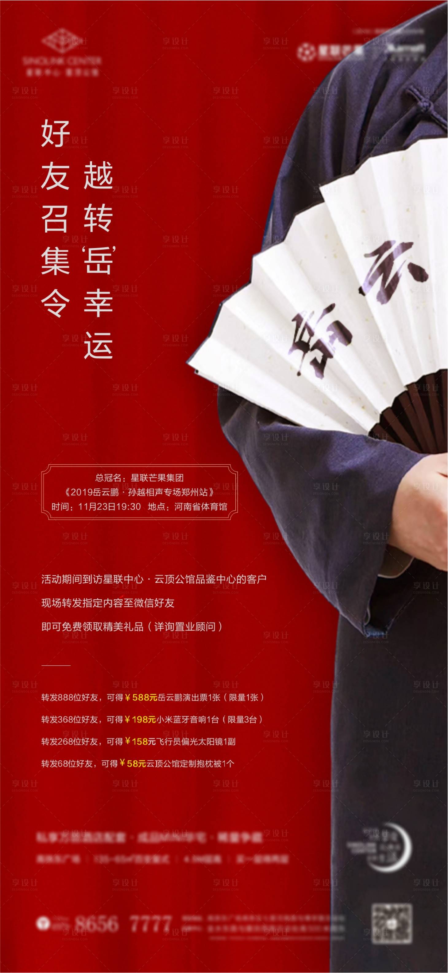 源文件下载【地产转发朋友圈暖场活动海报】编号：93810000853206619