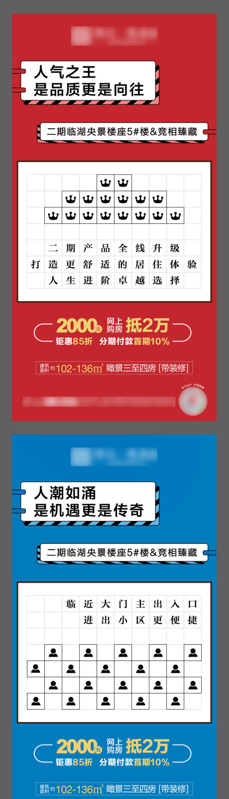 编号：20200531171835355【享设计】源文件下载-地产加推热销价值点系列海报