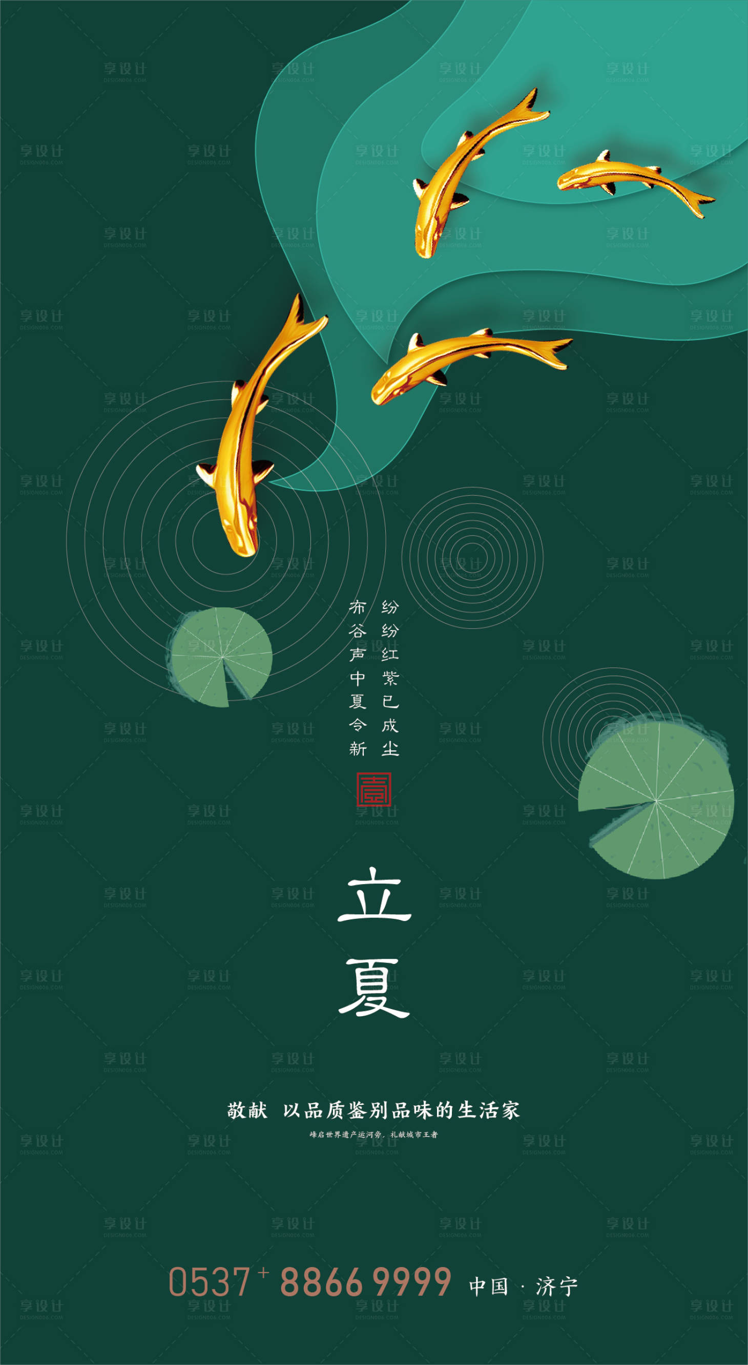 源文件下載【享設計】搜索編號：43780000824103651【房地產立夏節氣移動端海報】