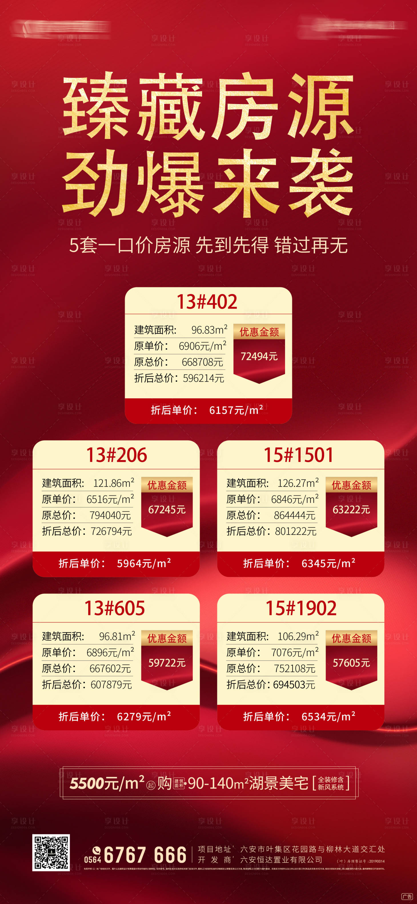 源文件下載【享設(shè)計(jì)】搜索編號(hào)：92260000919721370【房地產(chǎn)低價(jià)房源】