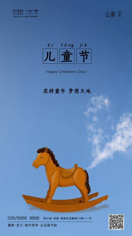 源文件下載【享設計】搜索編號：35400001024081007【六一兒童節活動海報】