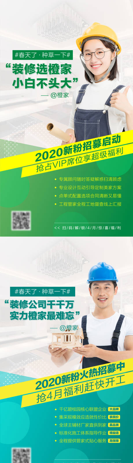 源文件下载【家装招募计划人物系列海报】编号：98710000924603667