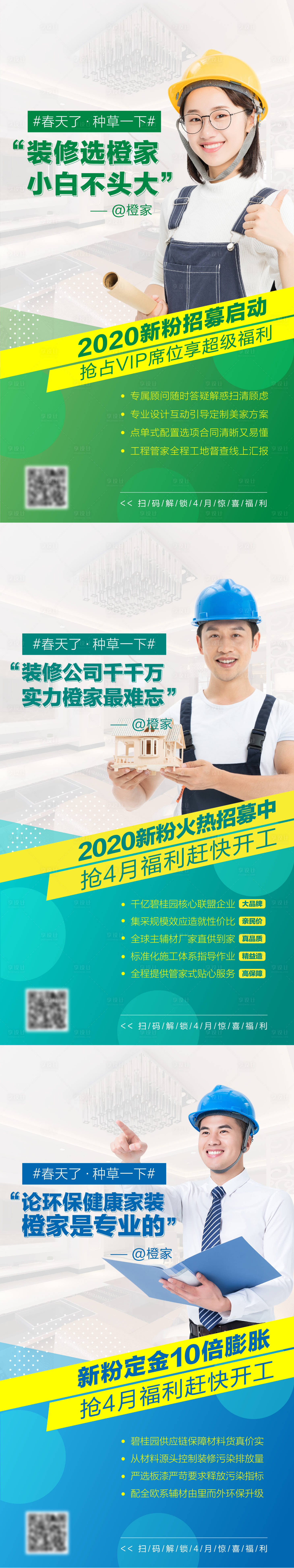 源文件下載【享設計】搜索編號：98710000924603667【家裝招募計劃人物系列海報】