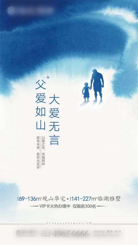 源文件下載【享設計】搜索編號：19960000852312751【房地產父親節海報】