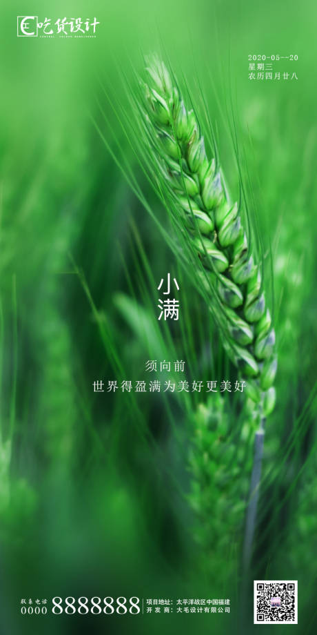 源文件下載【地產(chǎn)小滿節(jié)氣移動(dòng)端海報(bào)】編號(hào)：47170000885241262