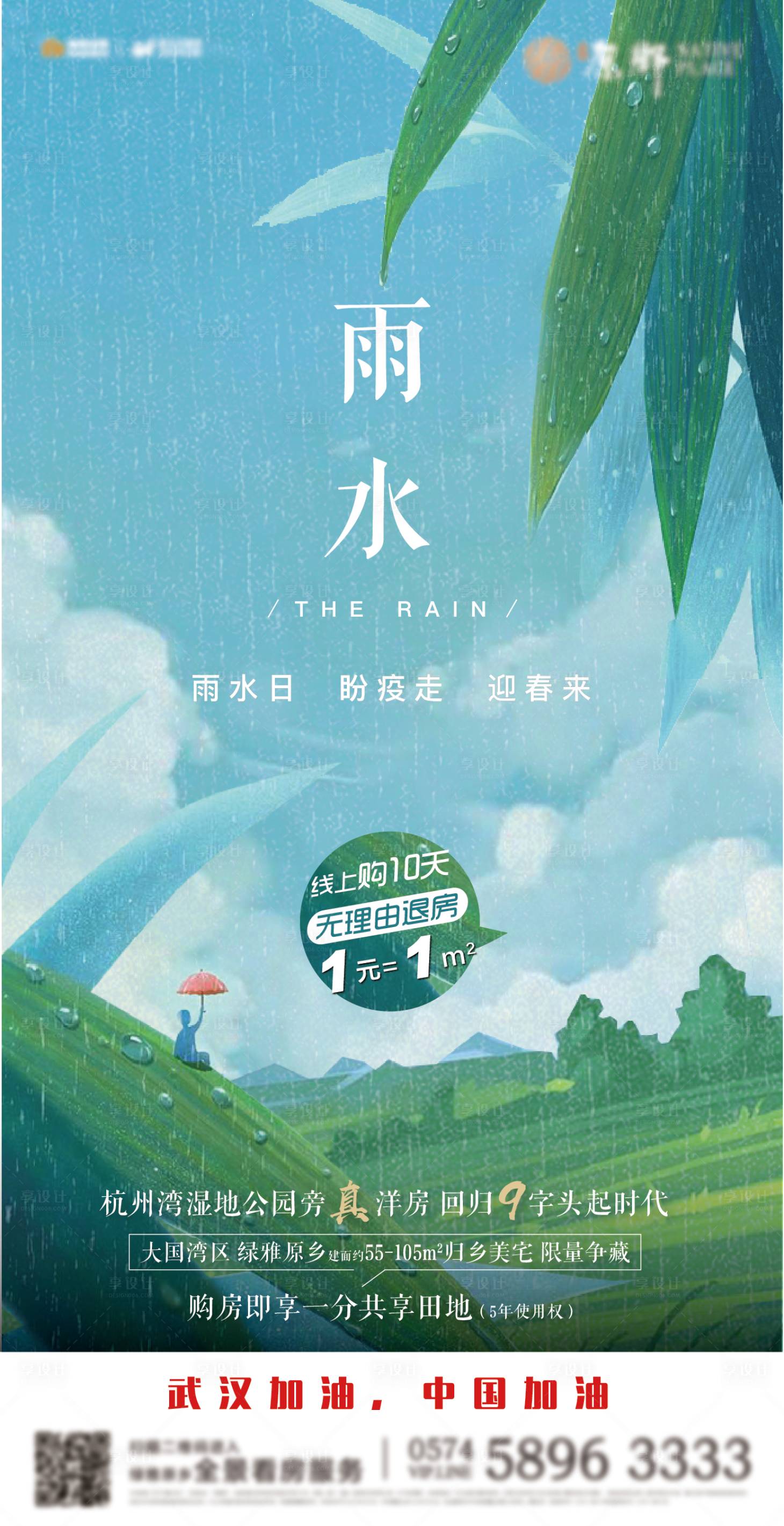 源文件下载【享设计】搜索编号：62840000970126429【雨水插画】