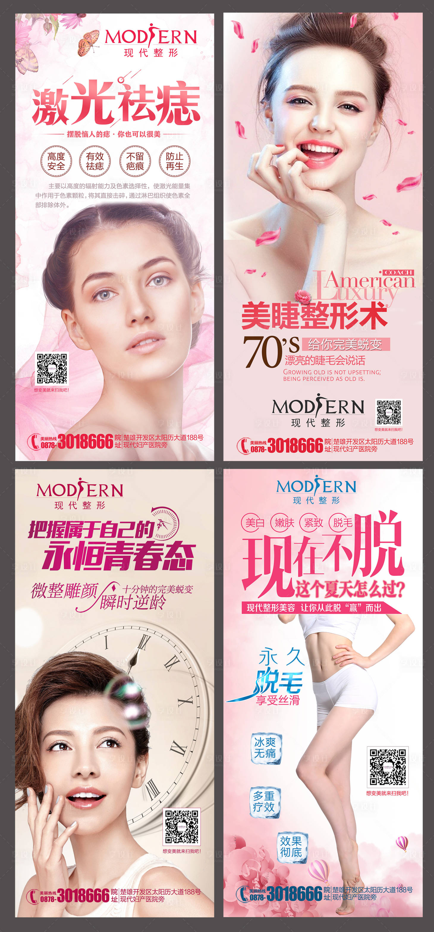 源文件下载【享设计】搜索编号：82130000872167580【整形美容项目展架易拉宝】