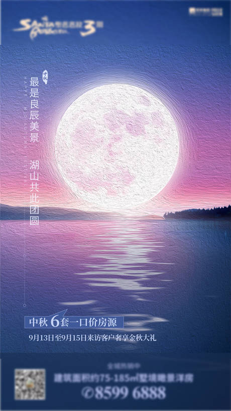 源文件下載【享設(shè)計(jì)】搜索編號(hào)：53030000876861223【地產(chǎn)中秋微信】