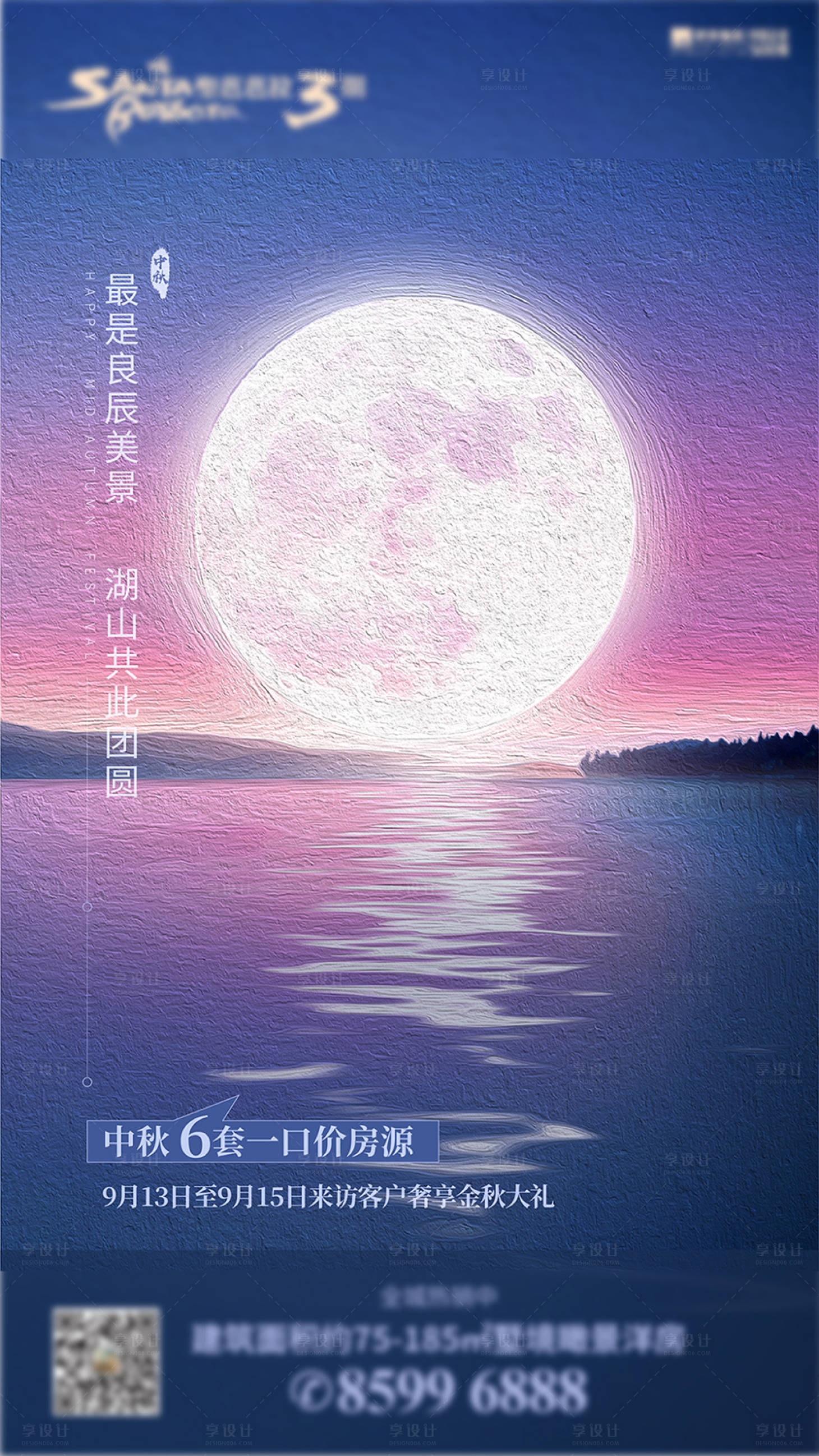 源文件下载【地产中秋微信】编号：53030000876861223