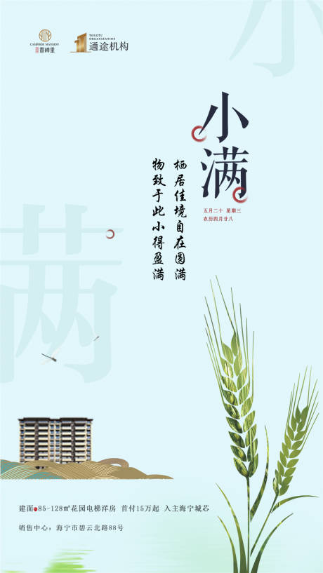 源文件下载【小满简约节气海报】编号：80080000917413299